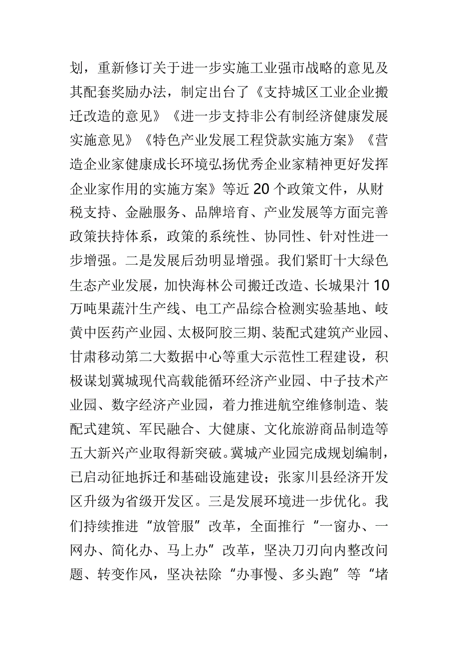 全市工业和信息化工作会议讲话稿与全市基层党建工作会议讲话稿两篇_第3页