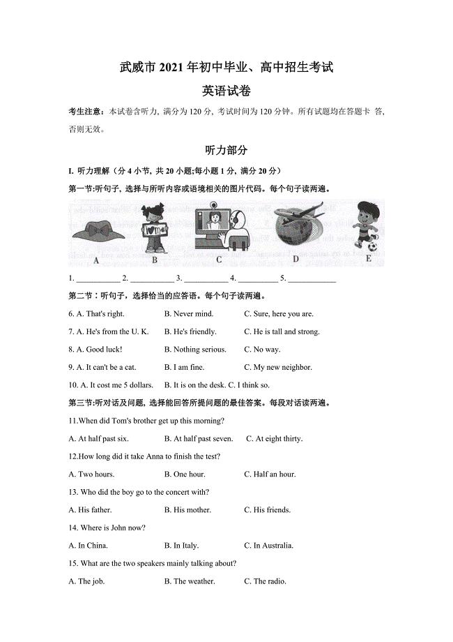 2021年甘肃省武威市中考英语试题及参考答案