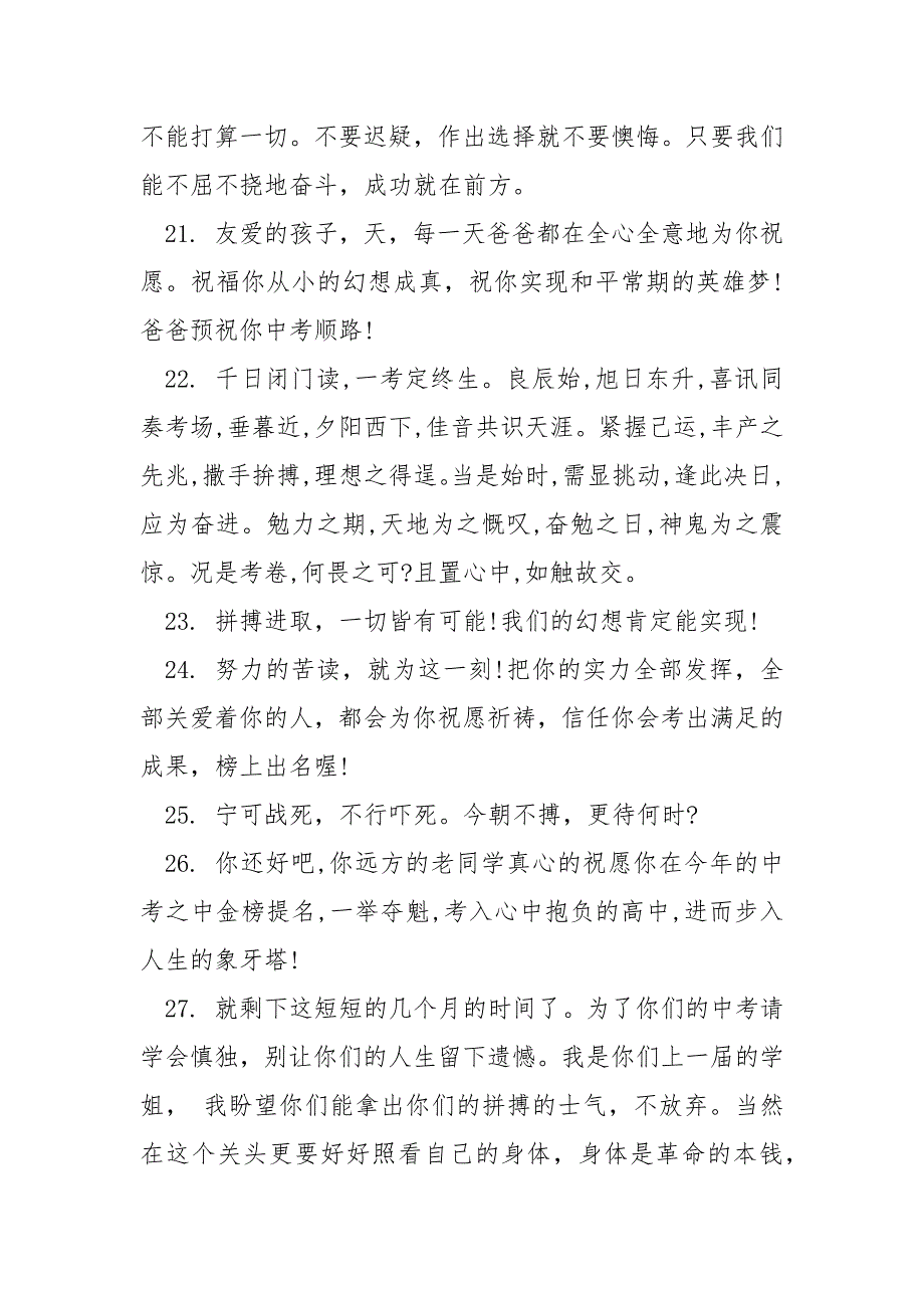 2022初三中考加油励志短语句子老师评语_第4页