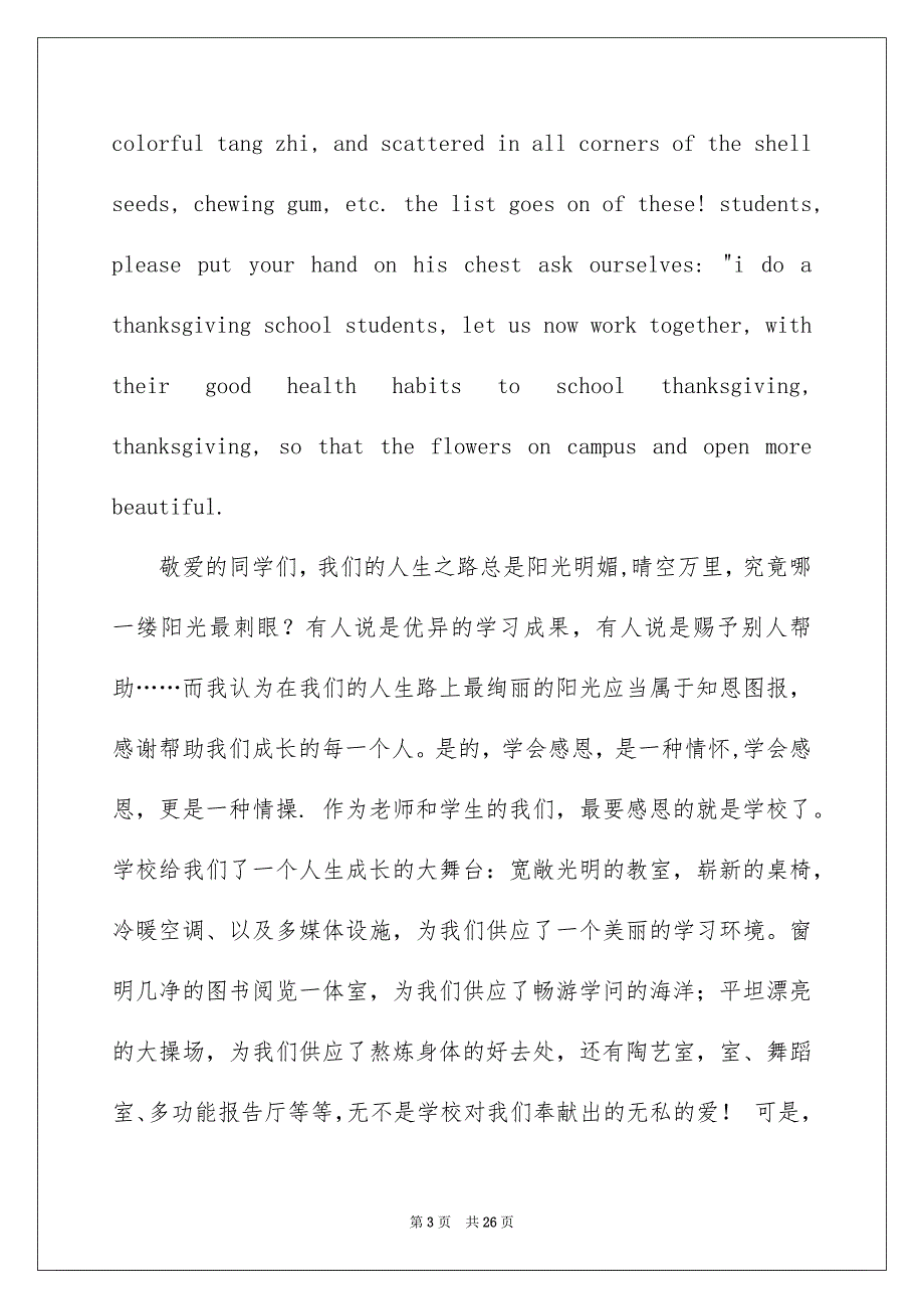 2023年英语感恩演讲稿7范文.docx_第3页