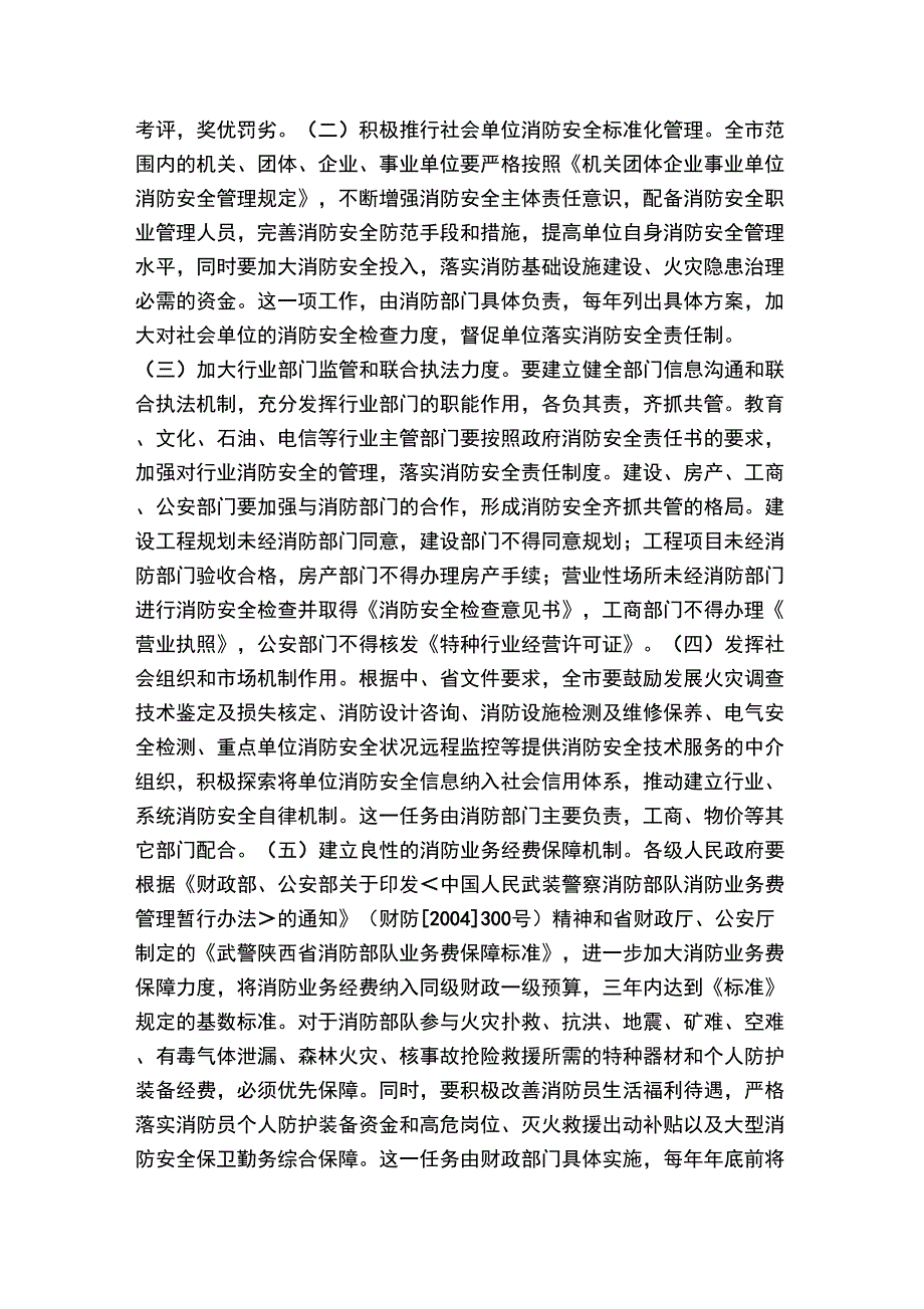 加强和改进消防工作的实施方案_第2页