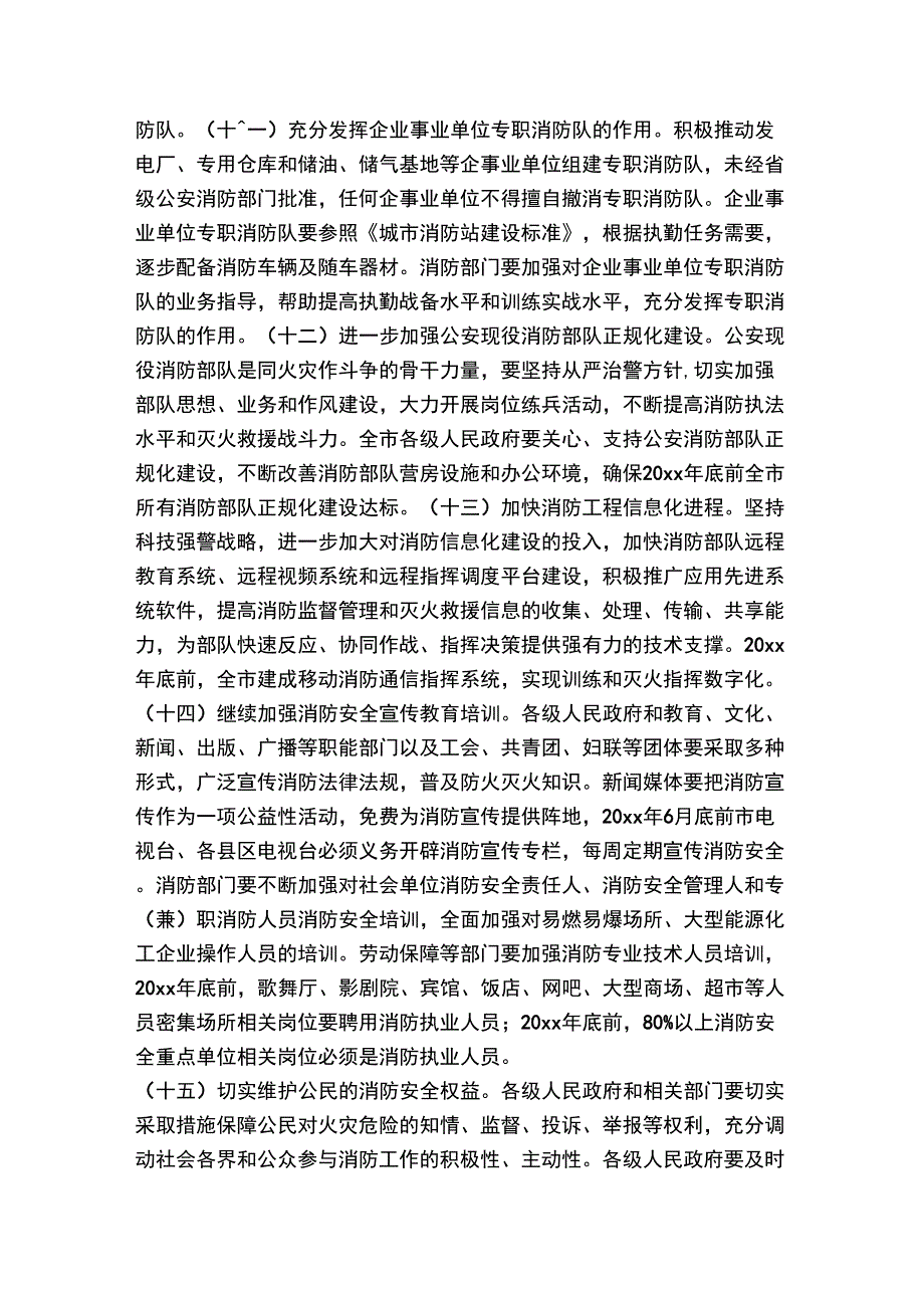 加强和改进消防工作的实施方案_第4页