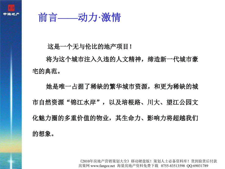 中海格林威治城复合地产项目整合推广策略方案_第2页