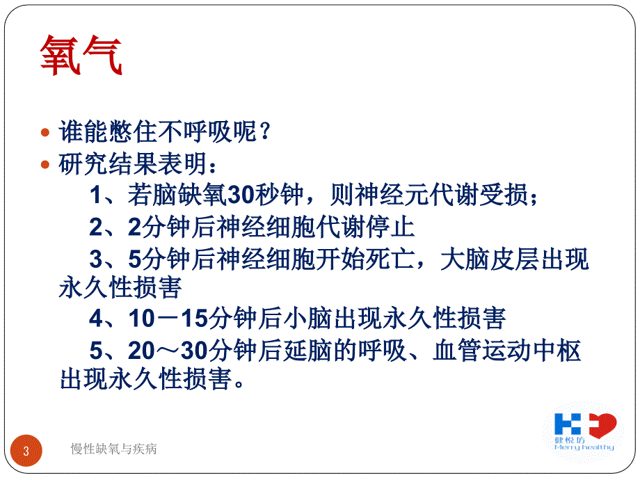 慢性缺氧与疾病ppt课件_第3页