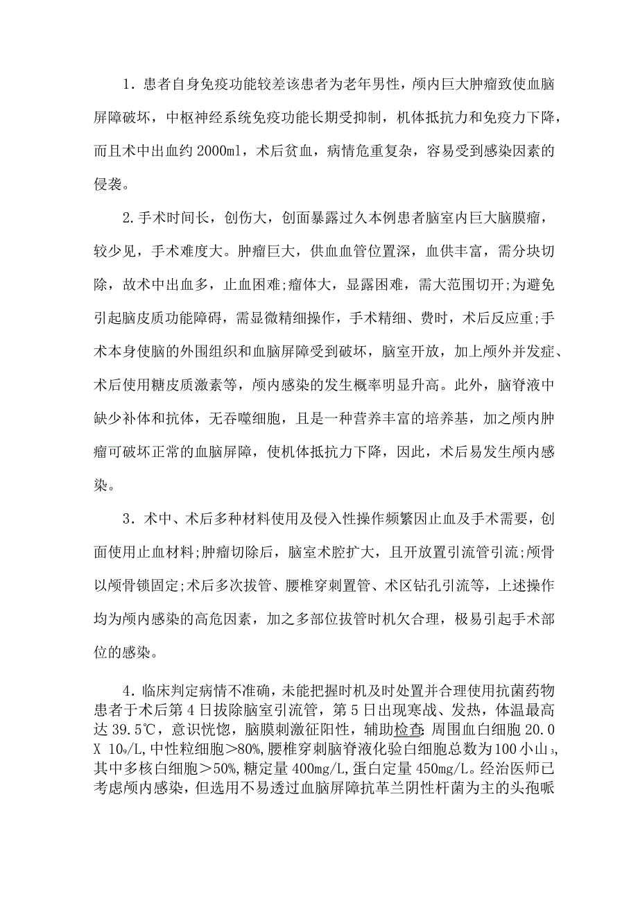 巨大脑膜瘤手术致颅内感染病例分析_第3页