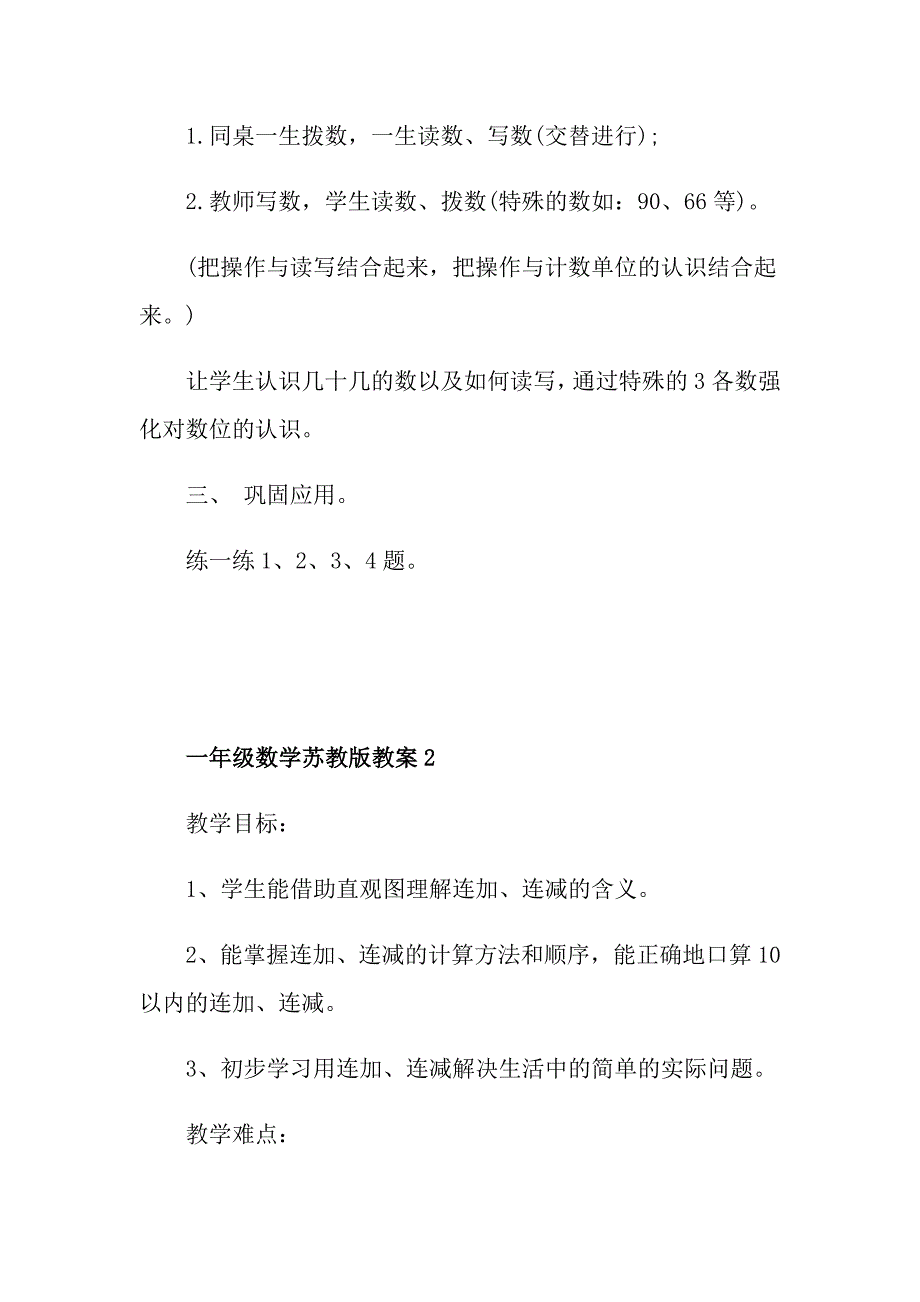 一年级数学苏教版教案_第4页