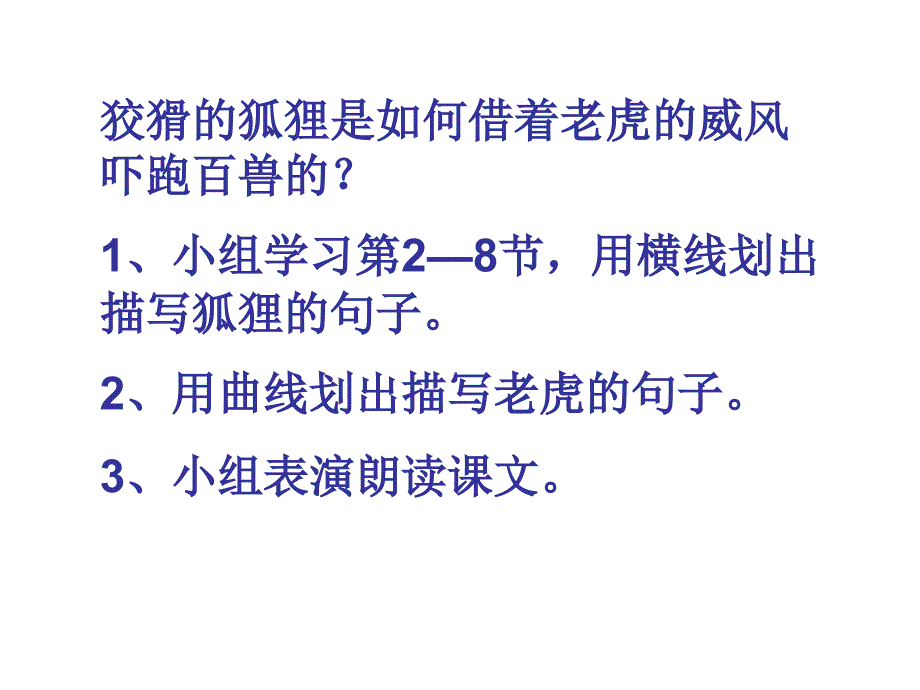 狐假虎威课件_第4页