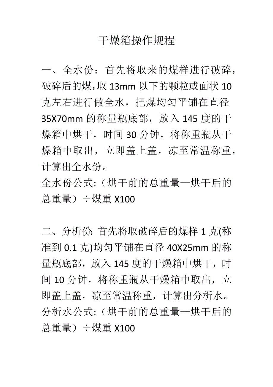 全自动测硫仪操作规程_第3页