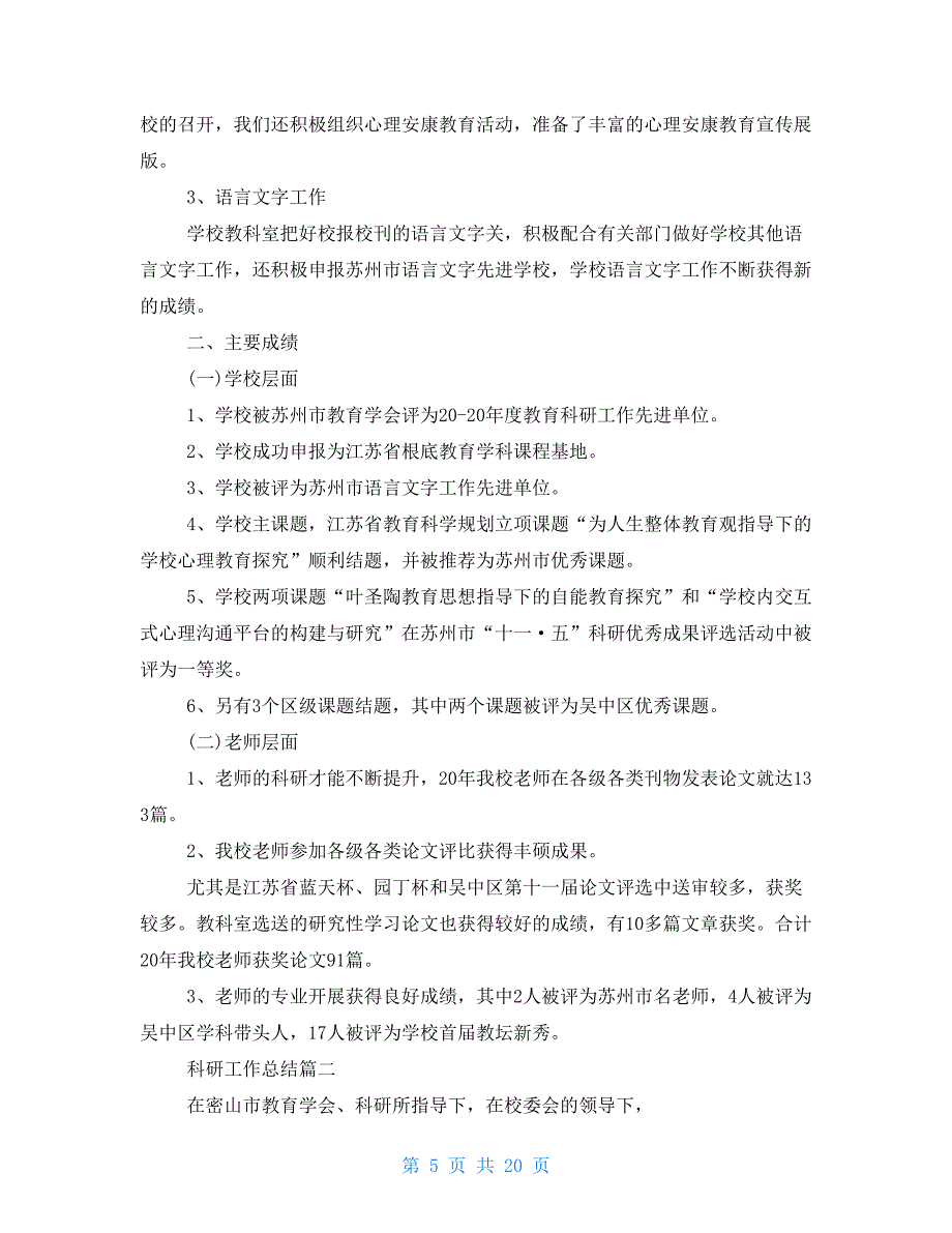 科研工作总结2022_第5页