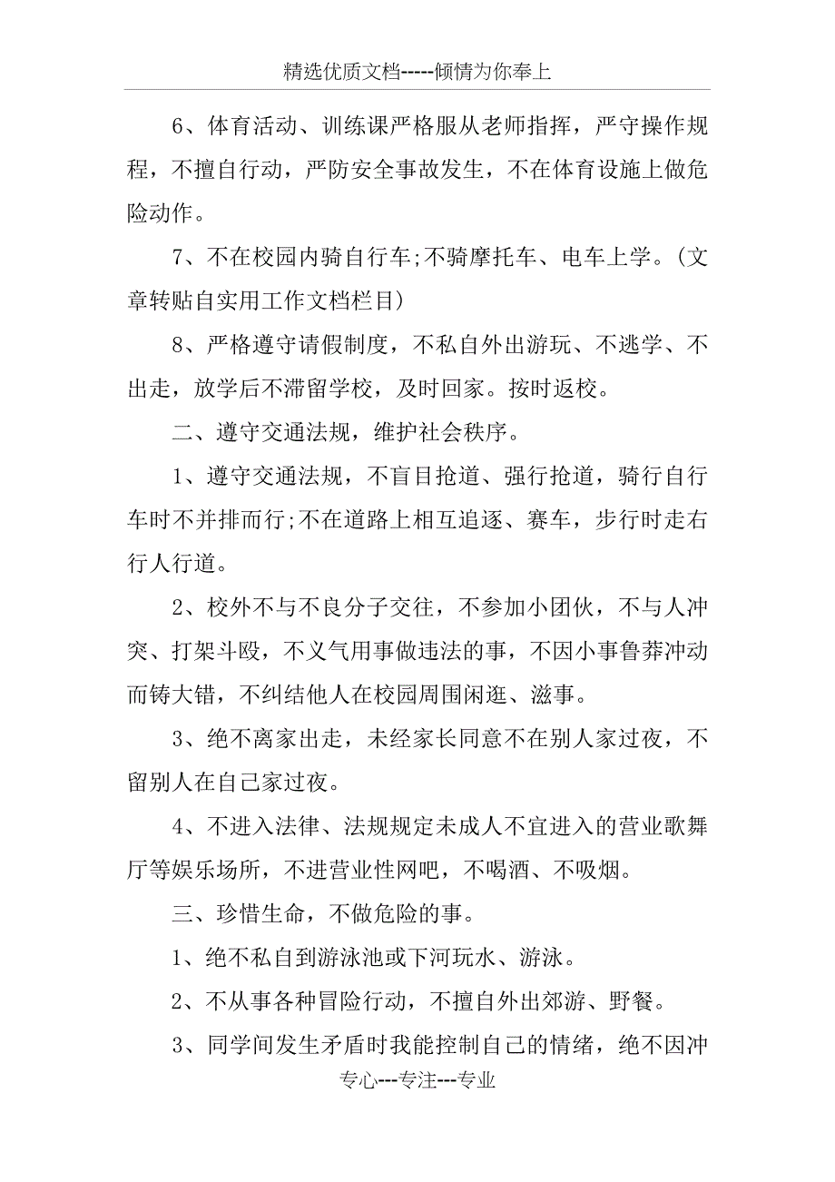 中学生家长安全承诺书_第2页