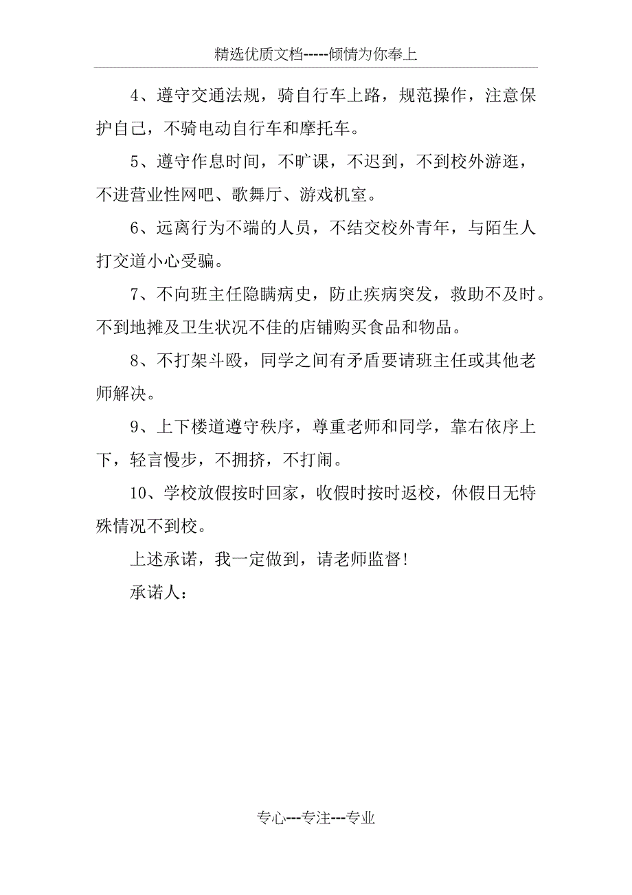 中学生家长安全承诺书_第4页