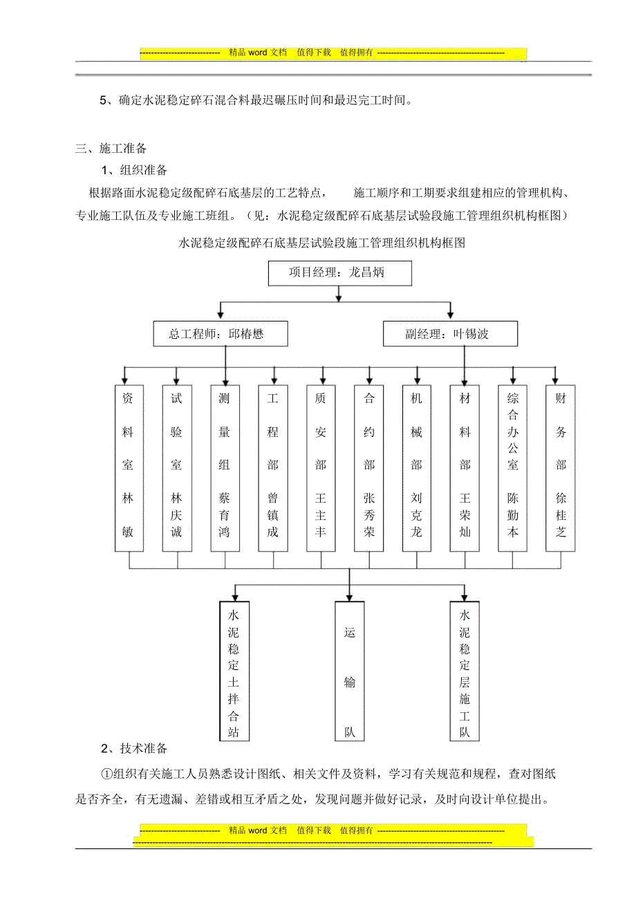 底基层试验段施工方案1_5565_第3页