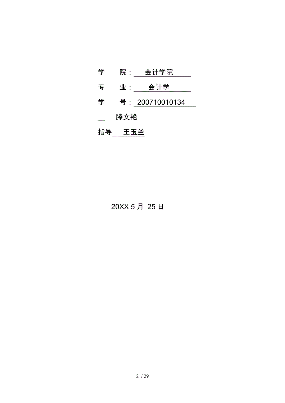 中小企业怎样建立内控制度001_第2页