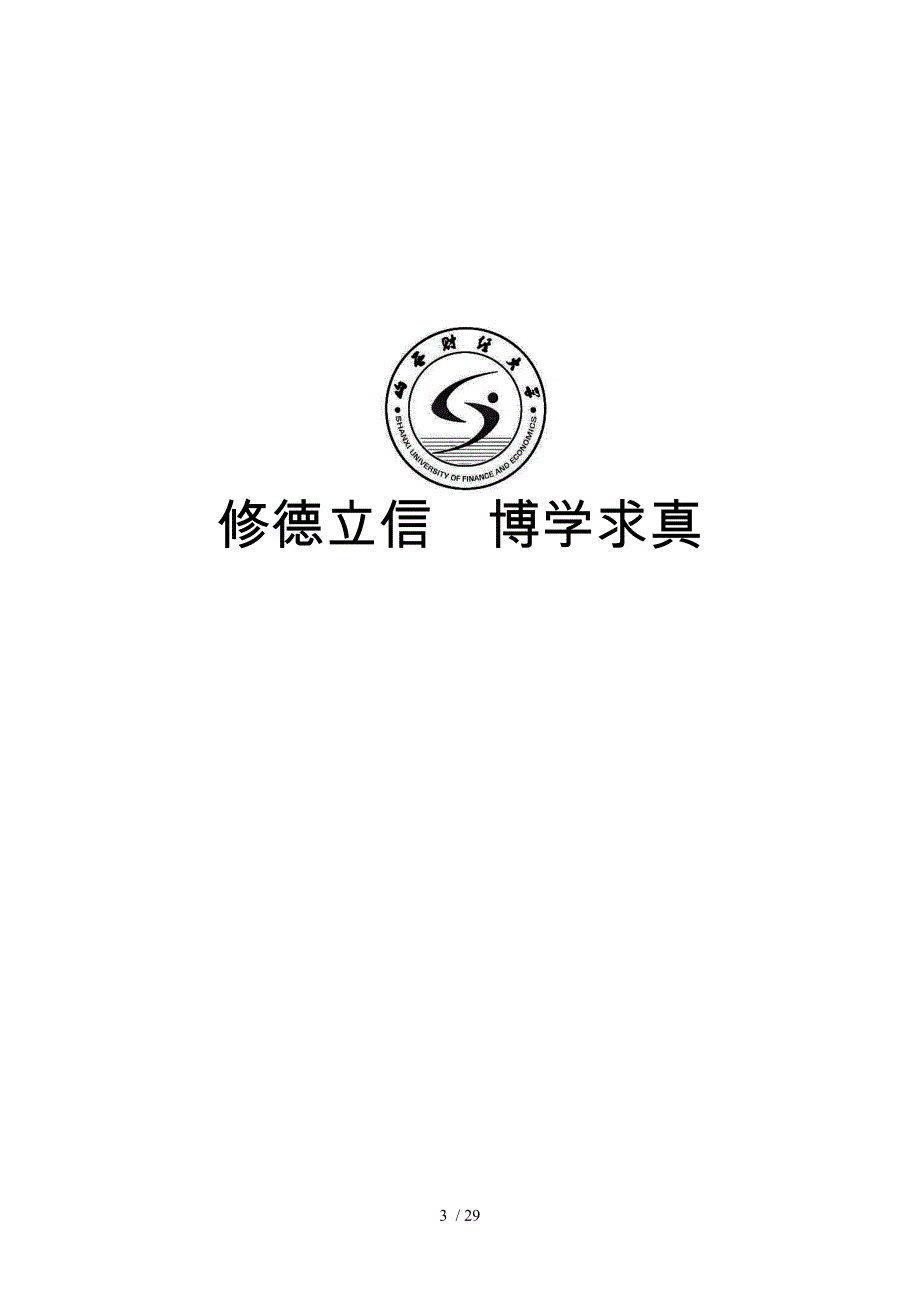 中小企业怎样建立内控制度001_第3页