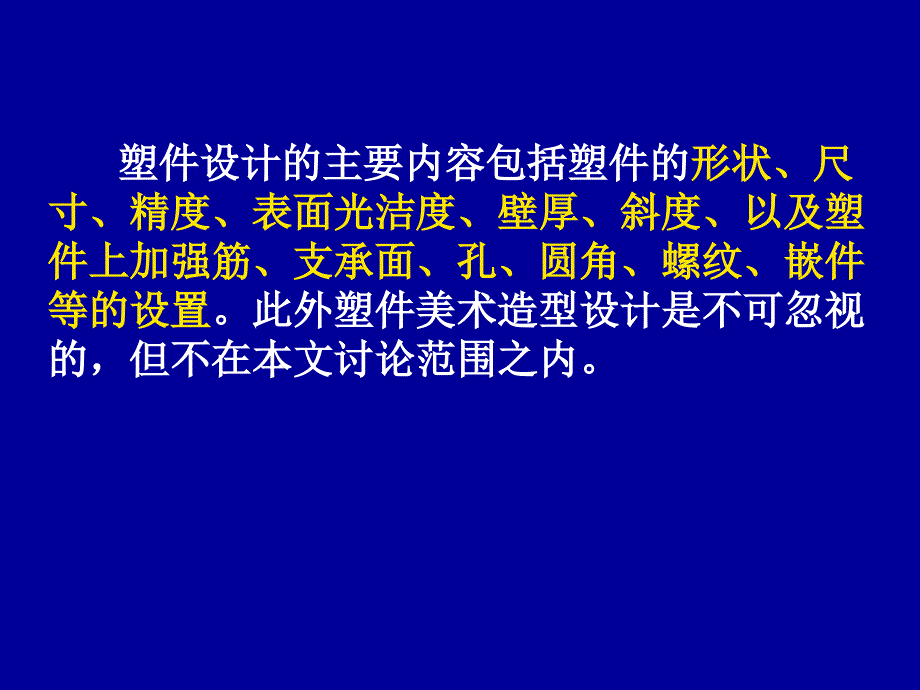 第二章塑料制件设计_第3页