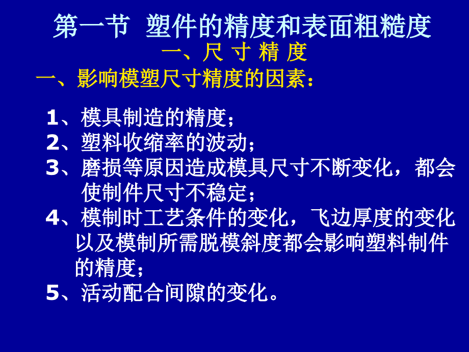 第二章塑料制件设计_第4页