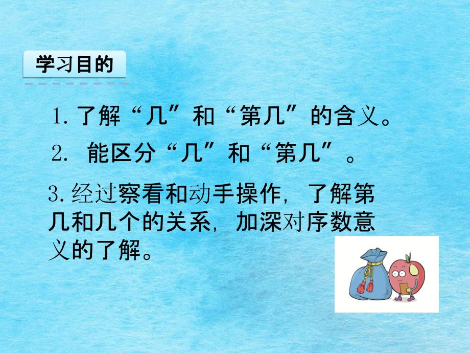 一年级上册数学3.3第几人教新课标ppt课件_第2页