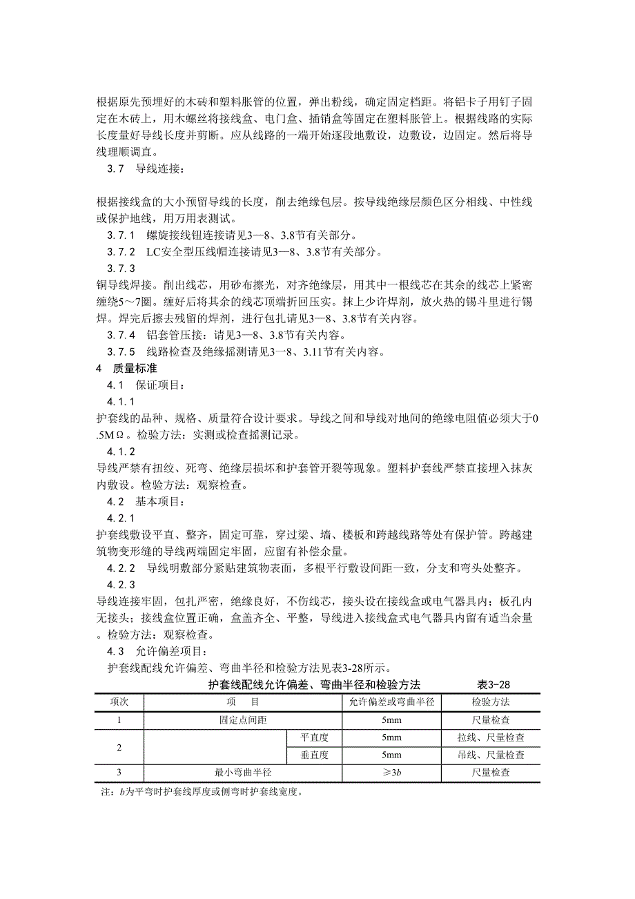 塑料护套线配线工艺（天选打工人）.docx_第2页