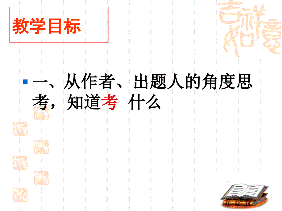 实用类文本人物传记探究题之探究_第3页