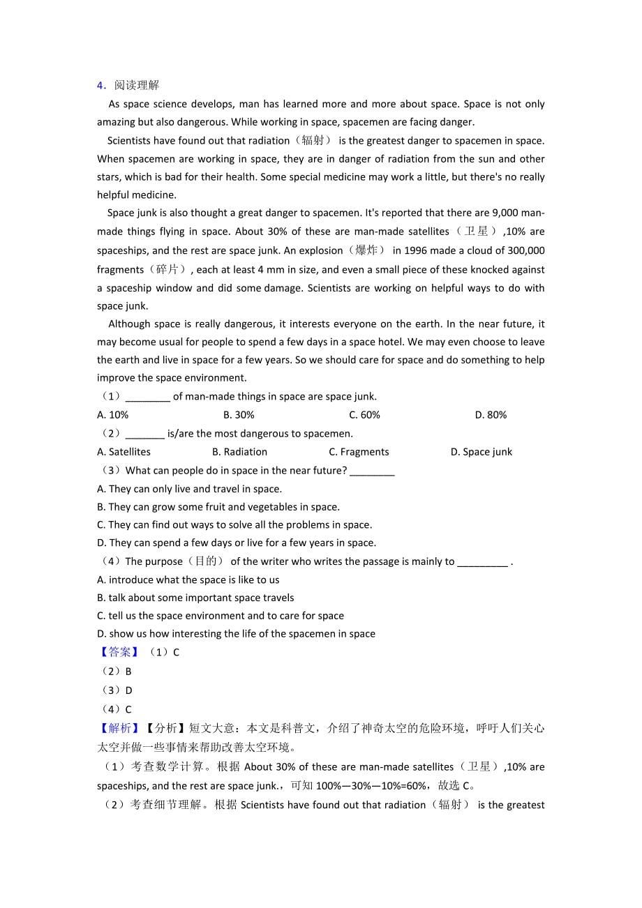 最新八年级英语下册阅读理解知识点题型经典_第5页