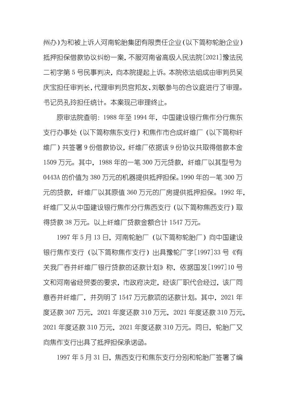 郑州回收担保协议_第5页