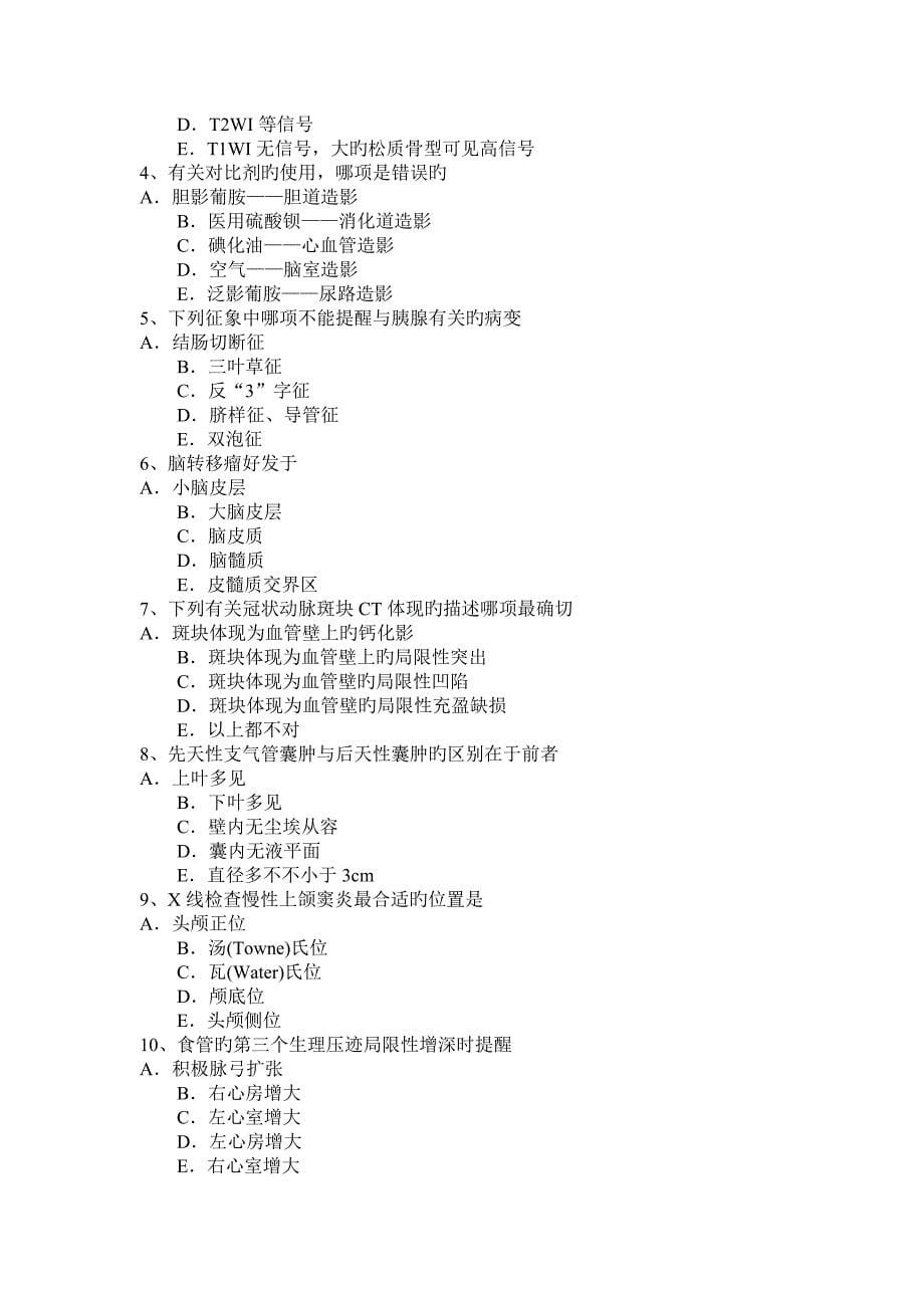 2023年山西省主治医师放射科专业知识试题_第5页