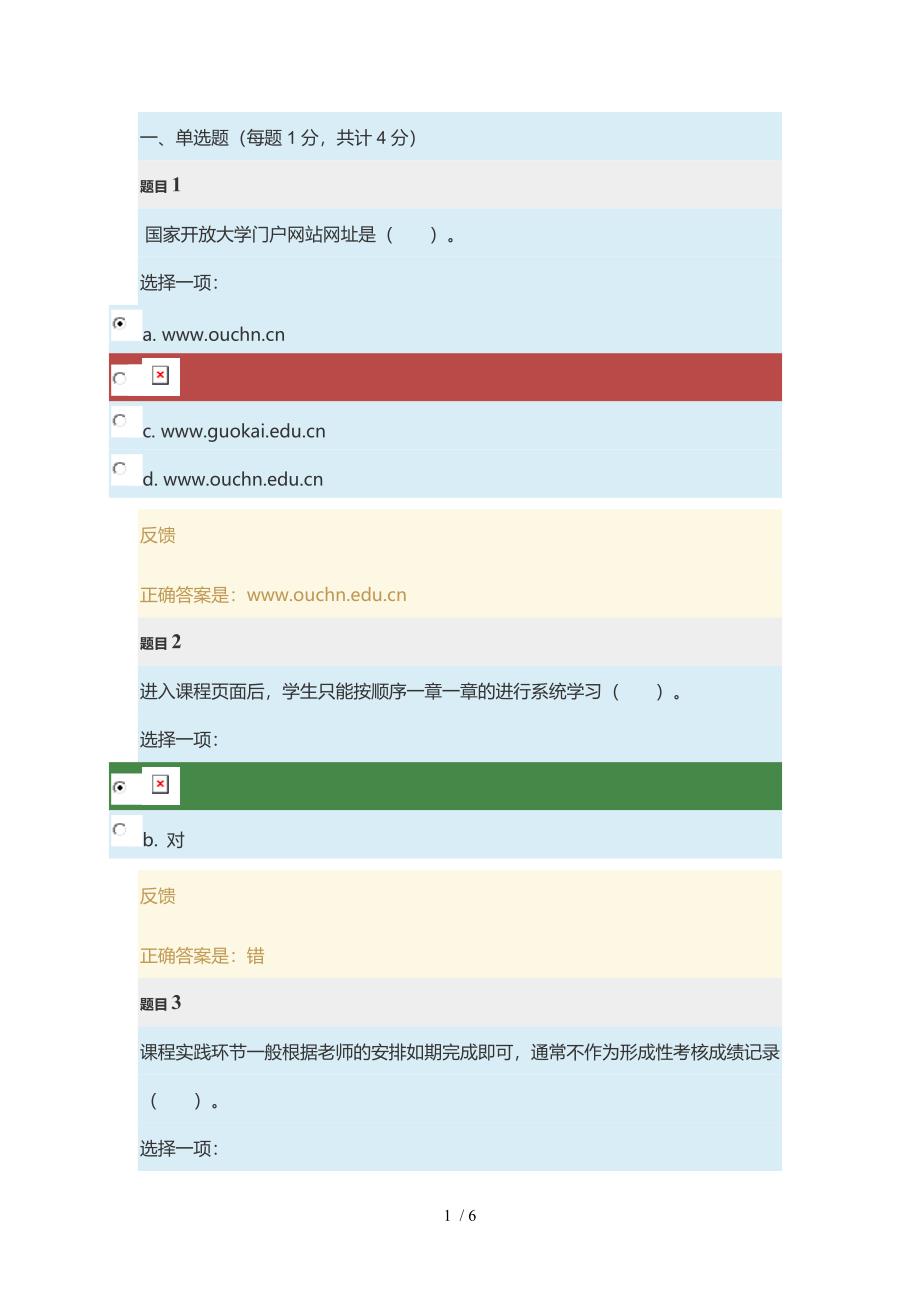 国家开放大学学习指南形考任务三答案_第1页