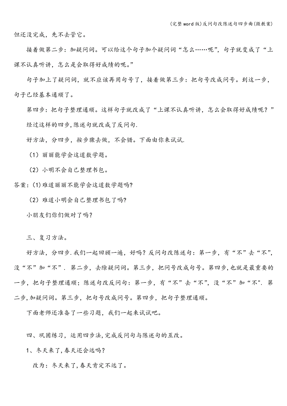 (完整word版)反问句改陈述句四步曲(微教案).doc_第3页