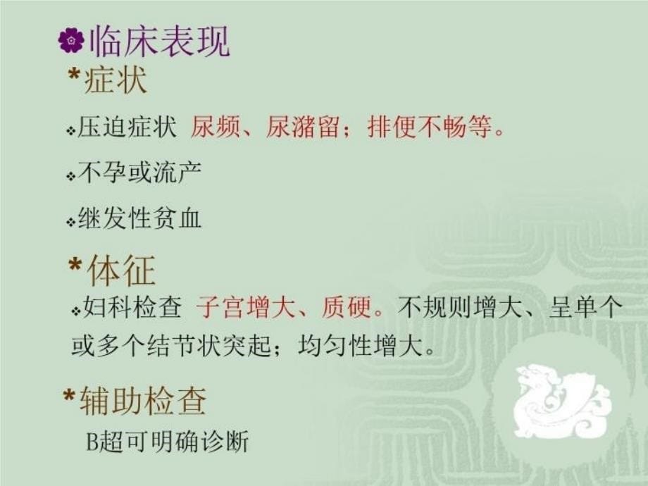 最新妇科小讲课子宫肌瘤PPT课件_第5页