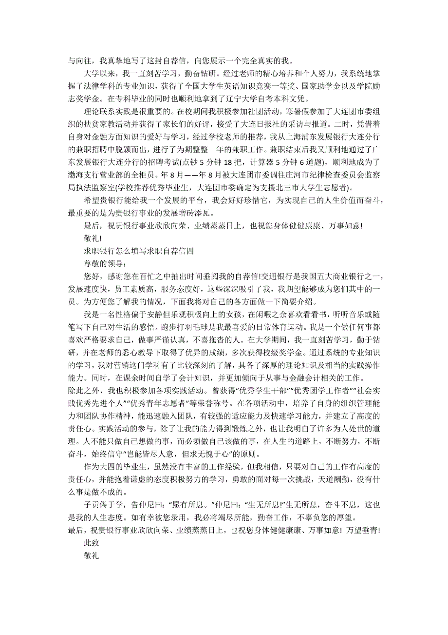 求职银行怎么填写求职自荐信.docx_第2页