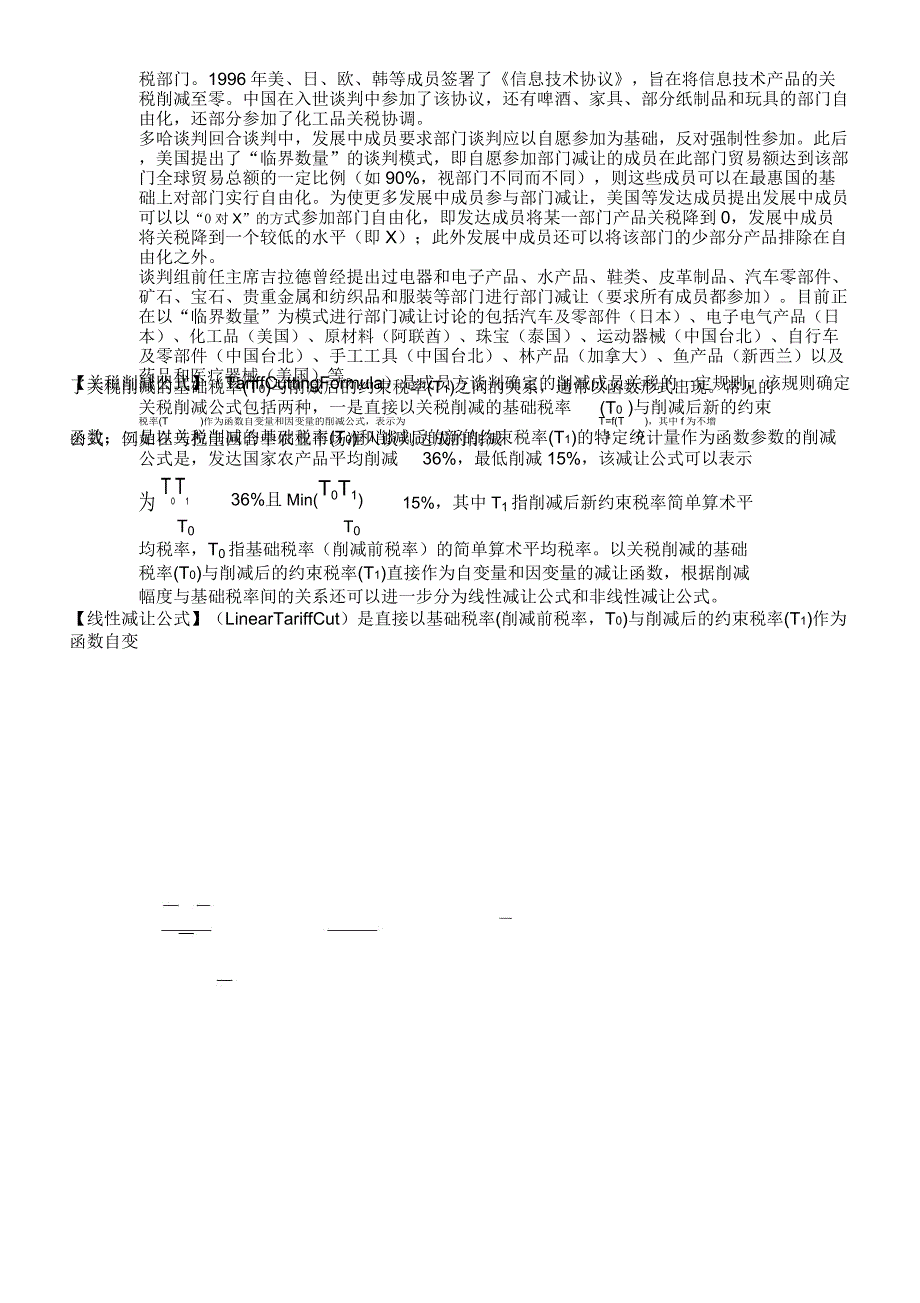 三、WTO谈判基本术语_第4页