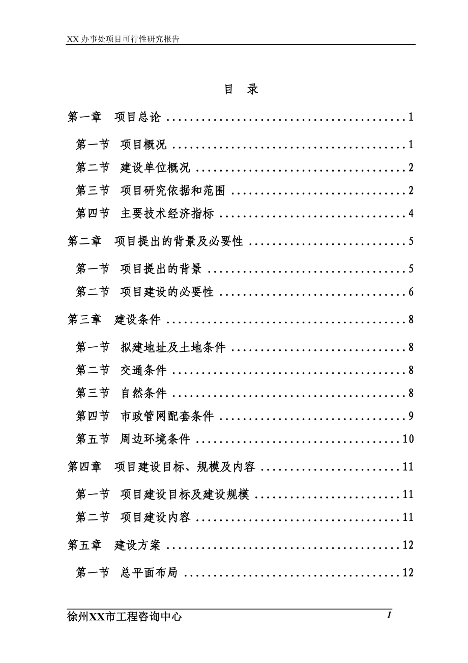 某市农贸市场建设项目可行性研究报告_第3页