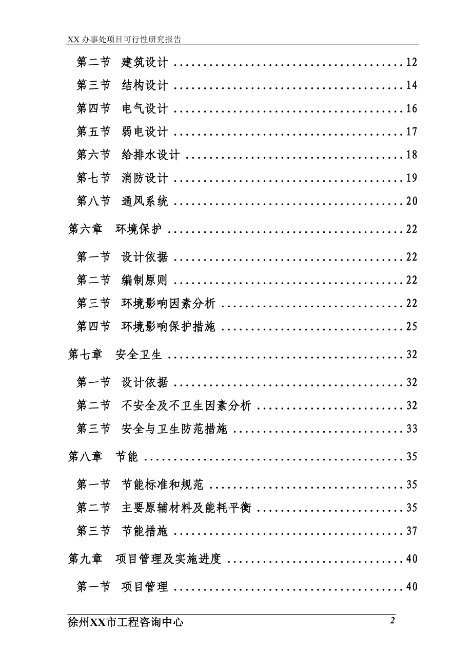 某市农贸市场建设项目可行性研究报告_第4页