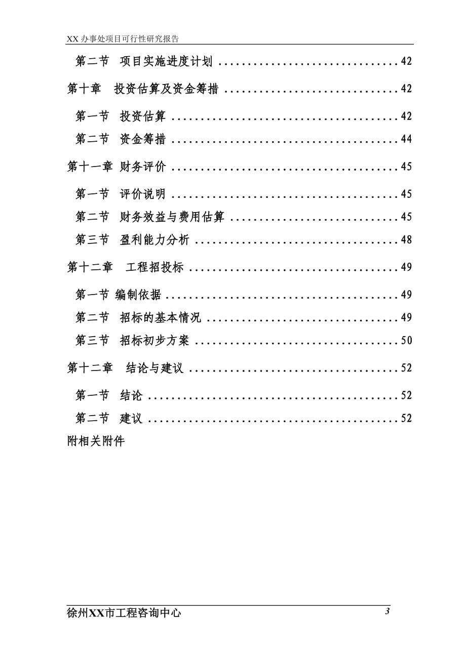 某市农贸市场建设项目可行性研究报告_第5页