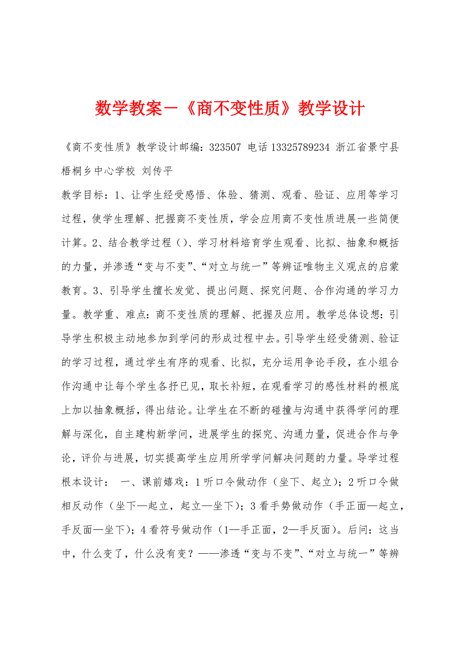 数学教案-《商不变性质》教学设计.docx_第1页