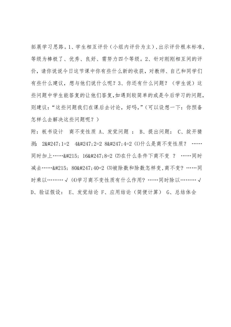 数学教案-《商不变性质》教学设计.docx_第5页