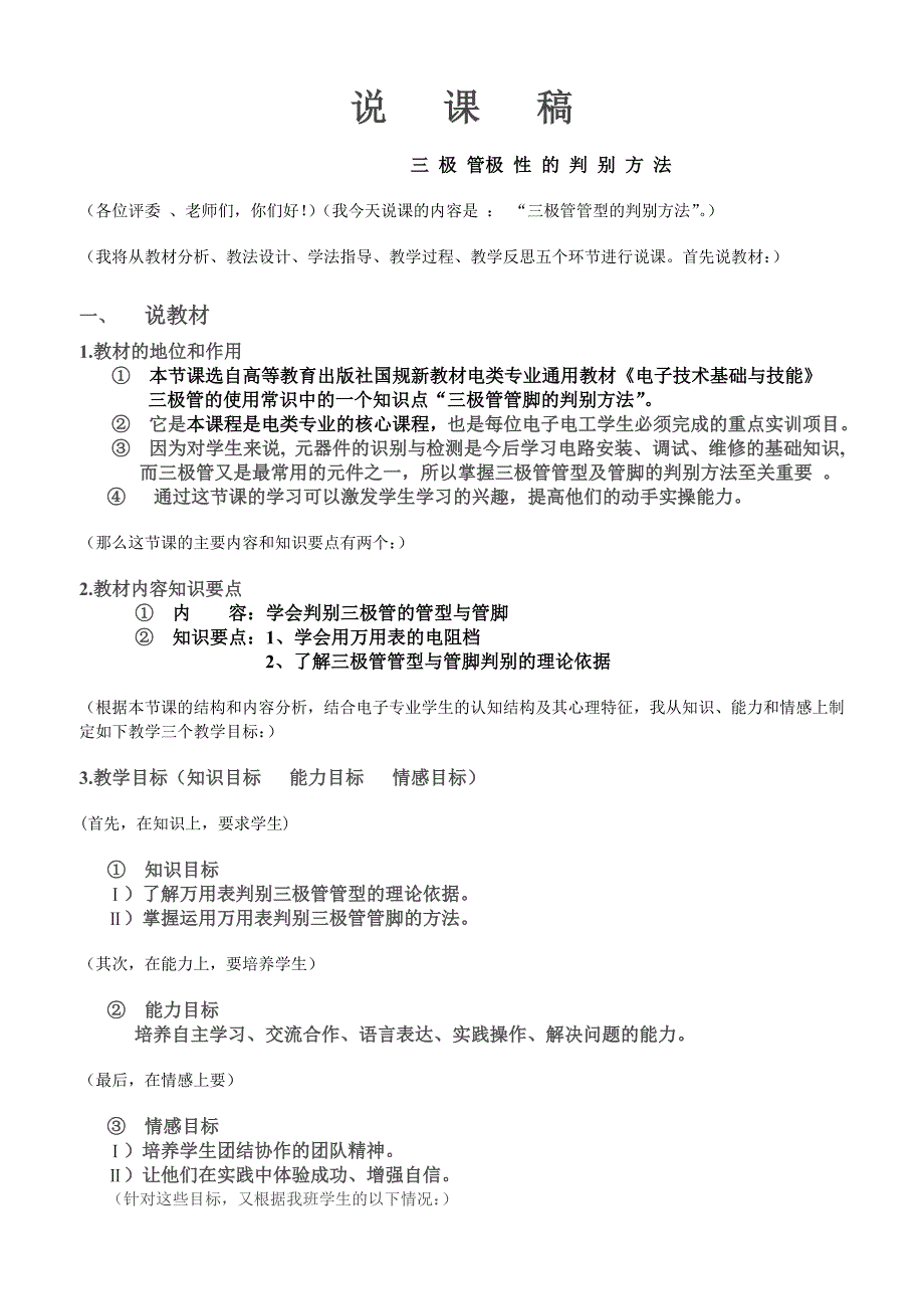 三极管管脚判别方法说课稿_第1页