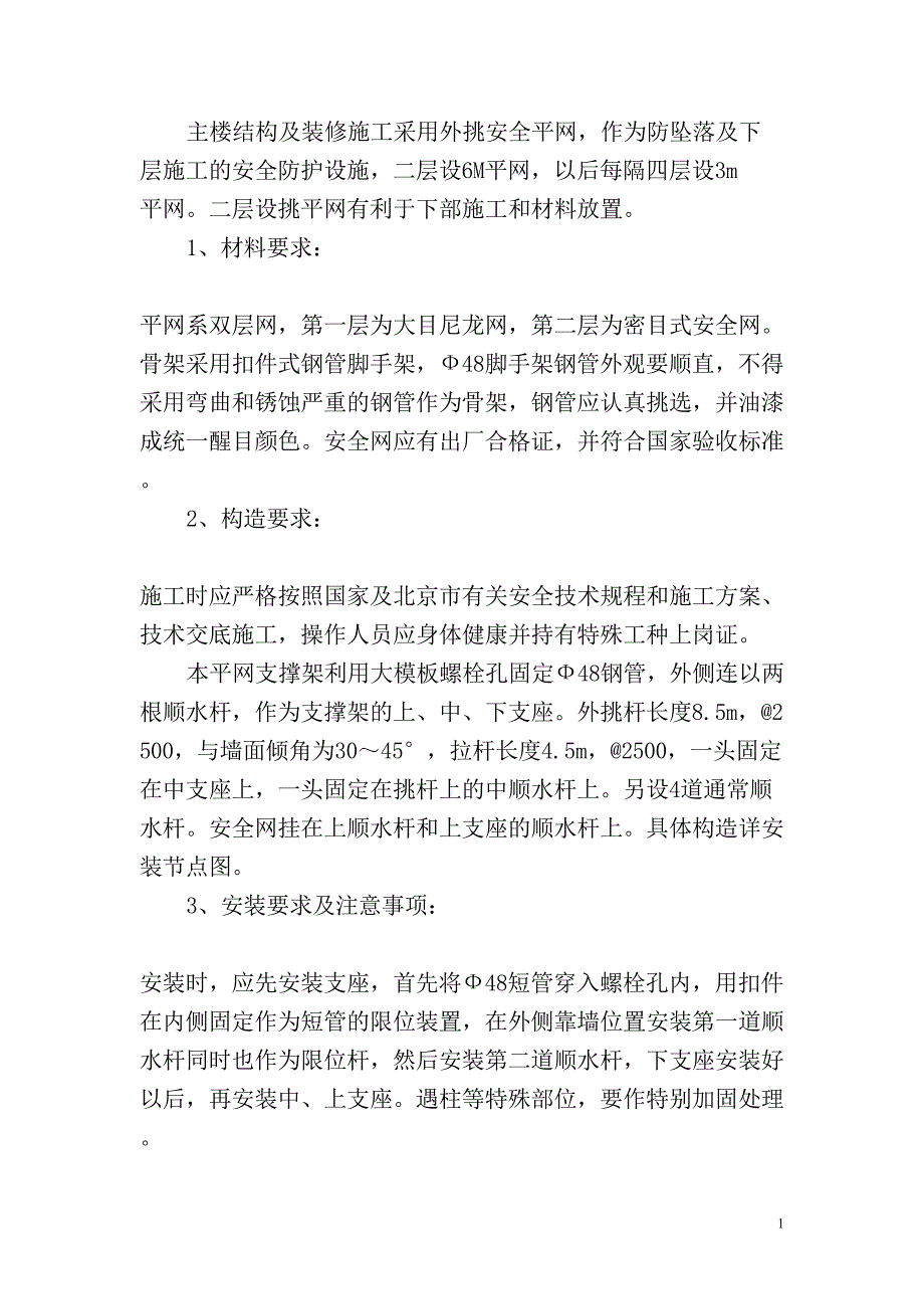 主楼挑平网施工方案（天选打工人）.docx_第2页