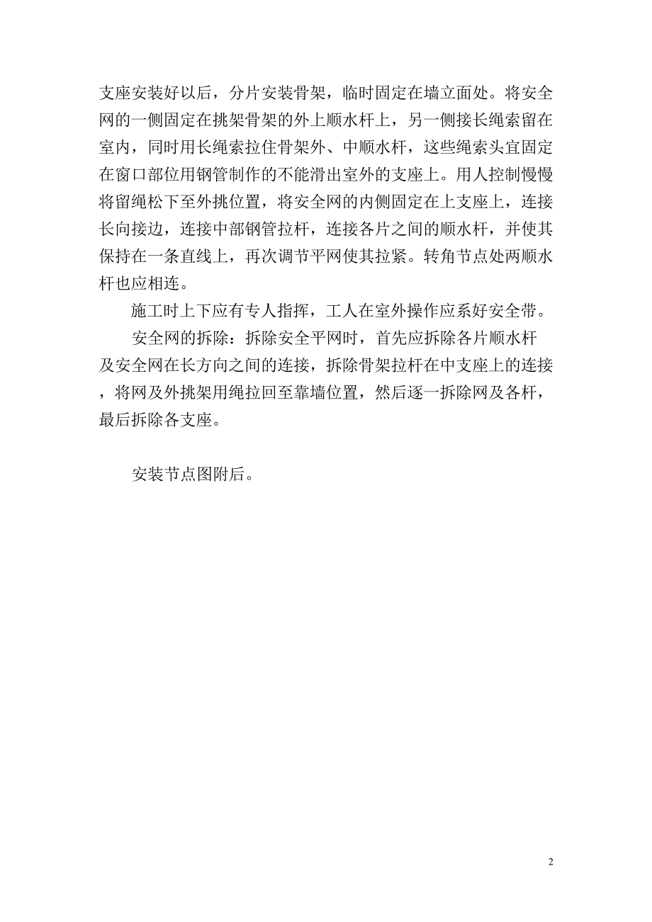 主楼挑平网施工方案（天选打工人）.docx_第3页