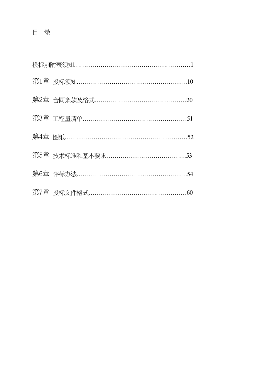 国家储备林基地造林项目招标文件_第3页