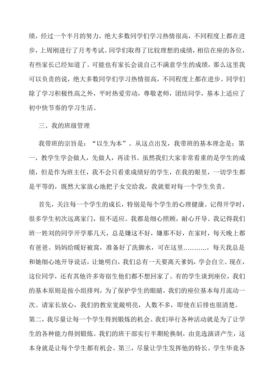 初一家长会班主任发言稿 (14)_第2页