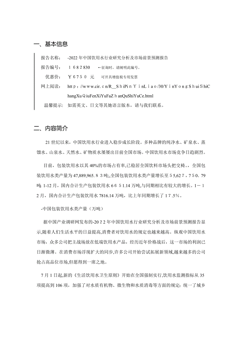 饮用水市场现状与发展趋势预测_第3页