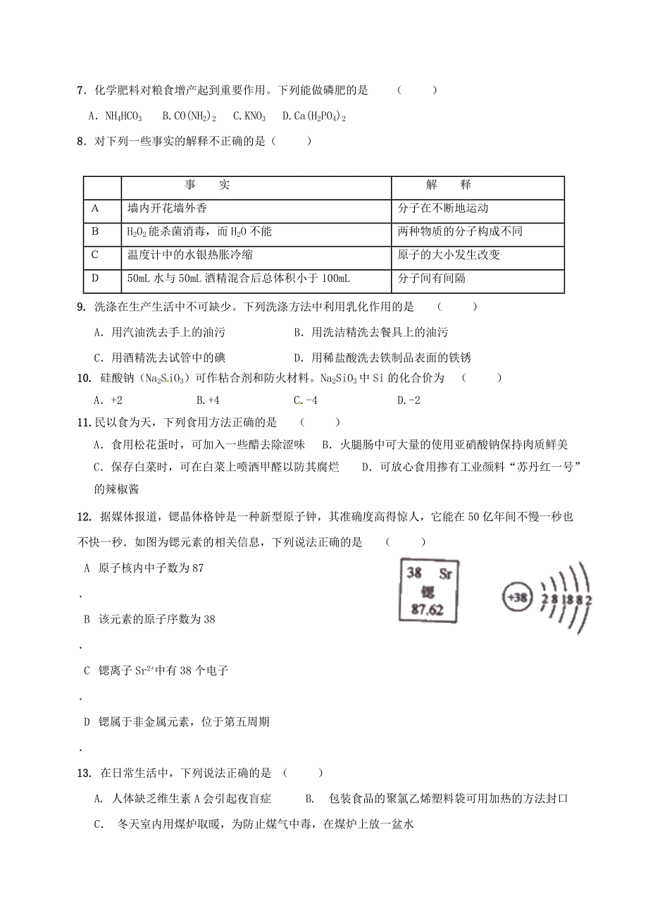 黑龙江省牡丹江市中考化学一模考试试题_第2页