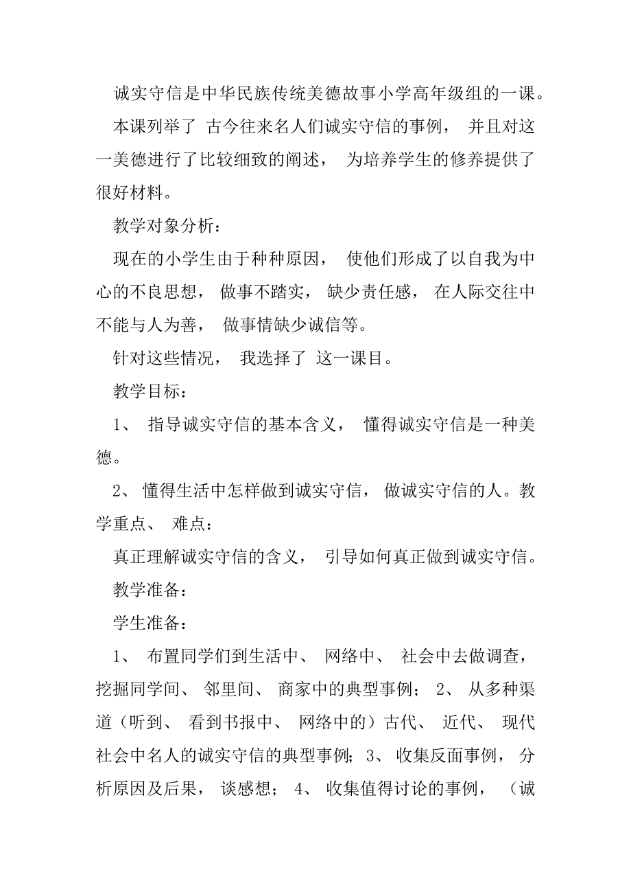 2023年浙教版四年级上册品德与社会教案全册_第2页