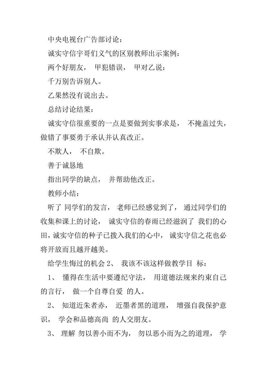 2023年浙教版四年级上册品德与社会教案全册_第5页