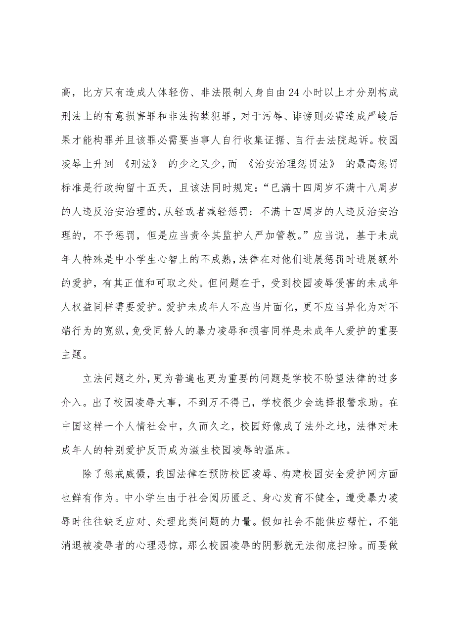 欺凌事件观后感.docx_第4页