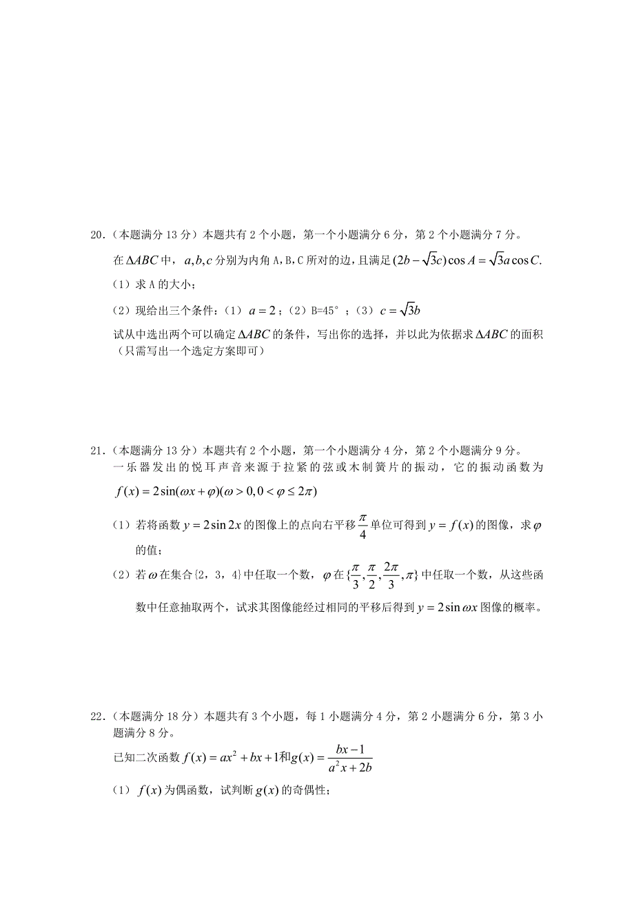 上海市十三校2011届高三数学12月联考 理_第3页