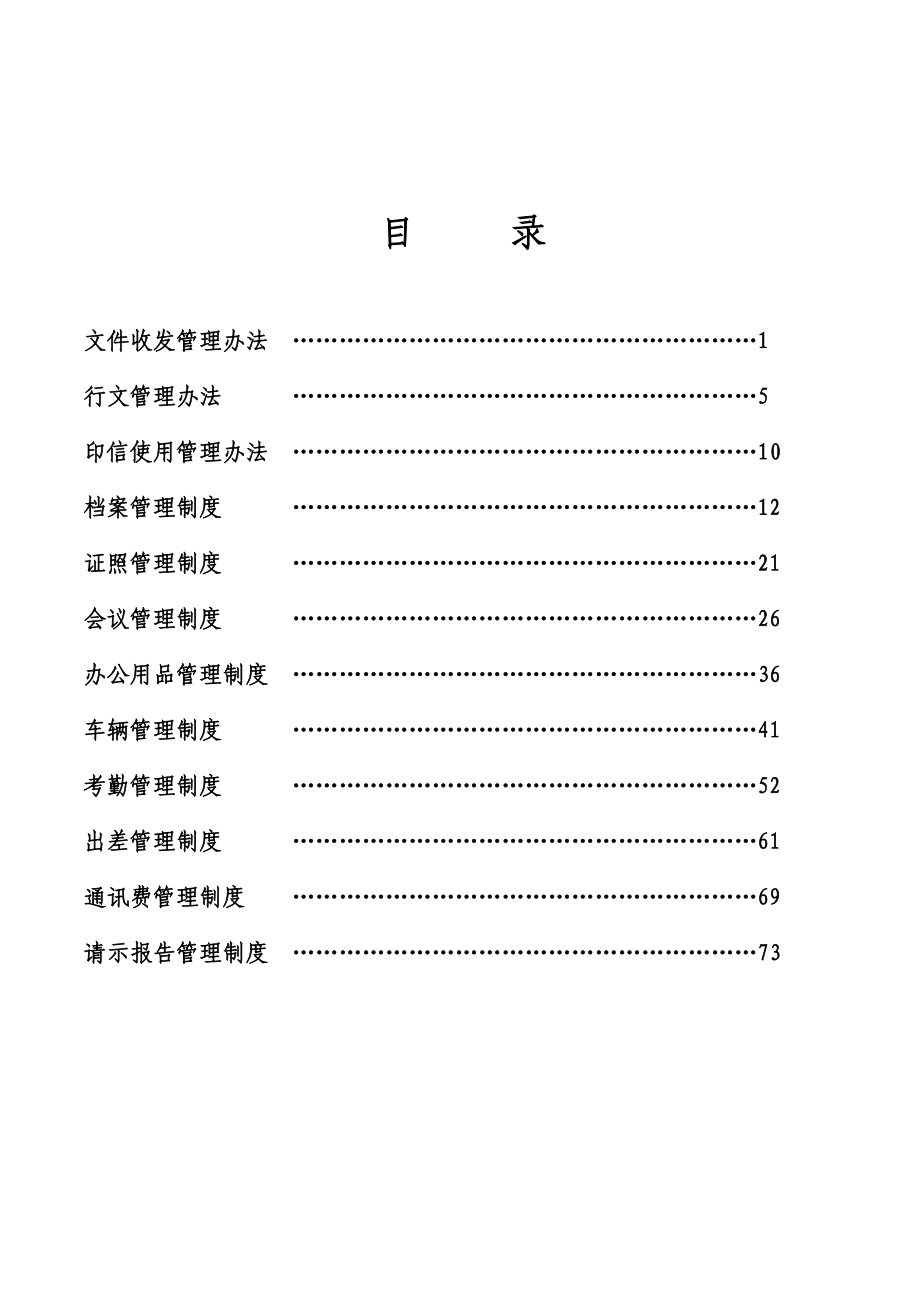 某某大型物流公司行政管理制度汇编_第2页