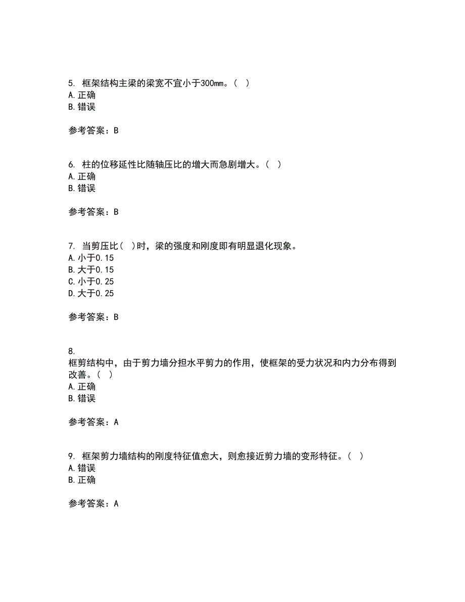 吉林大学21秋《高层建筑结构设计》离线作业2答案第57期_第2页