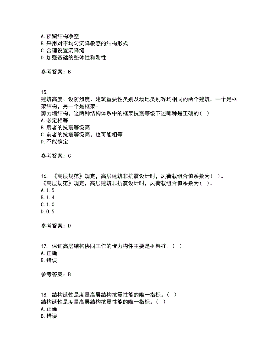 吉林大学21秋《高层建筑结构设计》离线作业2答案第57期_第4页